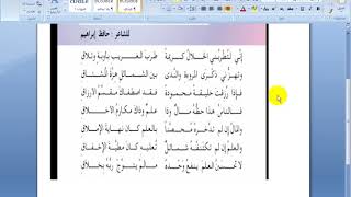 نص خلال كريمة للشاعر حافظ  ابراهيم  للصف الثالث الاعدادى