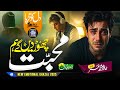 Muhabbat Chhod Dinge Ham New Emotional Gazal 2025 دکھ بھری غزل Hafiz Muhammad Umar Muhabbat Chhod Dinge Ham New Emotional Gazal 2025 دکھ بھری غزل Hafiz Muhammad Umar