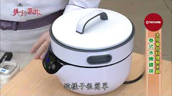 大同無水鍋 Youtube