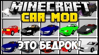 ТОП 3 МОДА НА ТРАНСПОРТ ДЛЯ MINECRAFT PE/BE 1.20 | Мотоциклы, машины, квадроциклы в Майнкрафте