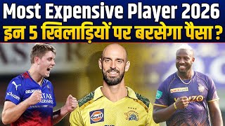 IPL Auction में इन 5 तूफानी खिलाड़ियों पर जमकार बरसेगा पैसा, 1 खिलाड़ी को हुआ बड़ा नुकसान।