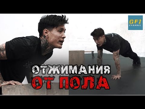 Не Можешь Отжаться 10 раз Подряд от Пола? Просто Посмотри Криса Хериа!