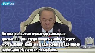 Каспийдің құқықтық мәртебесін анықтайтын құжатқа қол қойылды