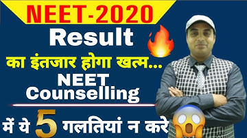 NEET RESULT 2020 🔥- 5 BIG MISTAKES  AVOID DURING NEET COUNSELLING 😱😱 | Chandrahas Sir