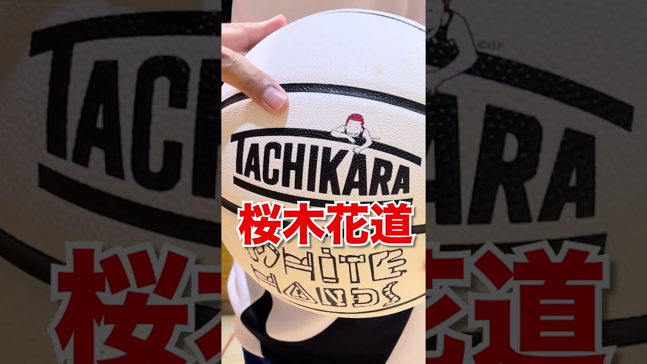 桜木花道 コラボボール 7号 （molten x SLAM DUNK より