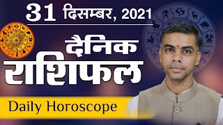 31 DECEMBER | DAINIK /Aaj ka RASHIFAL | Daily /Today Horoscope | Bhavishyafal in Hindi Vaibhav Vyas
