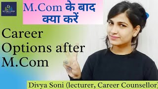 Career after Mcom | Mcom ke bad kya kare | what to do after Mcom | jobs after MCom | career in Mcom