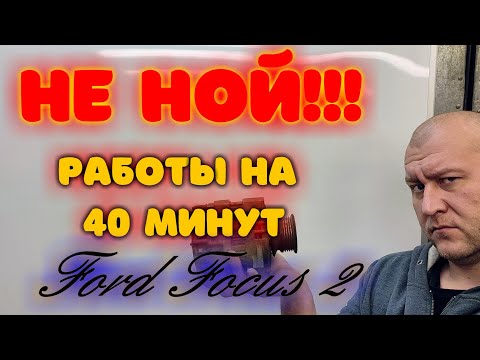 Снятие и установка генератора Форд Фокус 1.6 ( Ford Focus )