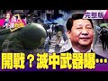 香港國安法「紫色恐怖」降臨 只要「形跡可疑」就被抓！「英特爾」成美國貿易戰「狼牙棒」？閃電暫停出貨「浪潮」夏普併購美華泰秒收百萬會員 搶攻美妝600億大餅郭董的盤算？-【這！不是新聞】20200702