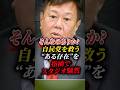 【原口一博】5000万円でも逃れられる?原口一博が語る“自民党を救う仕組み”にスタジオ騒然 #原口一博 #河村たかし #政治 #shorts
