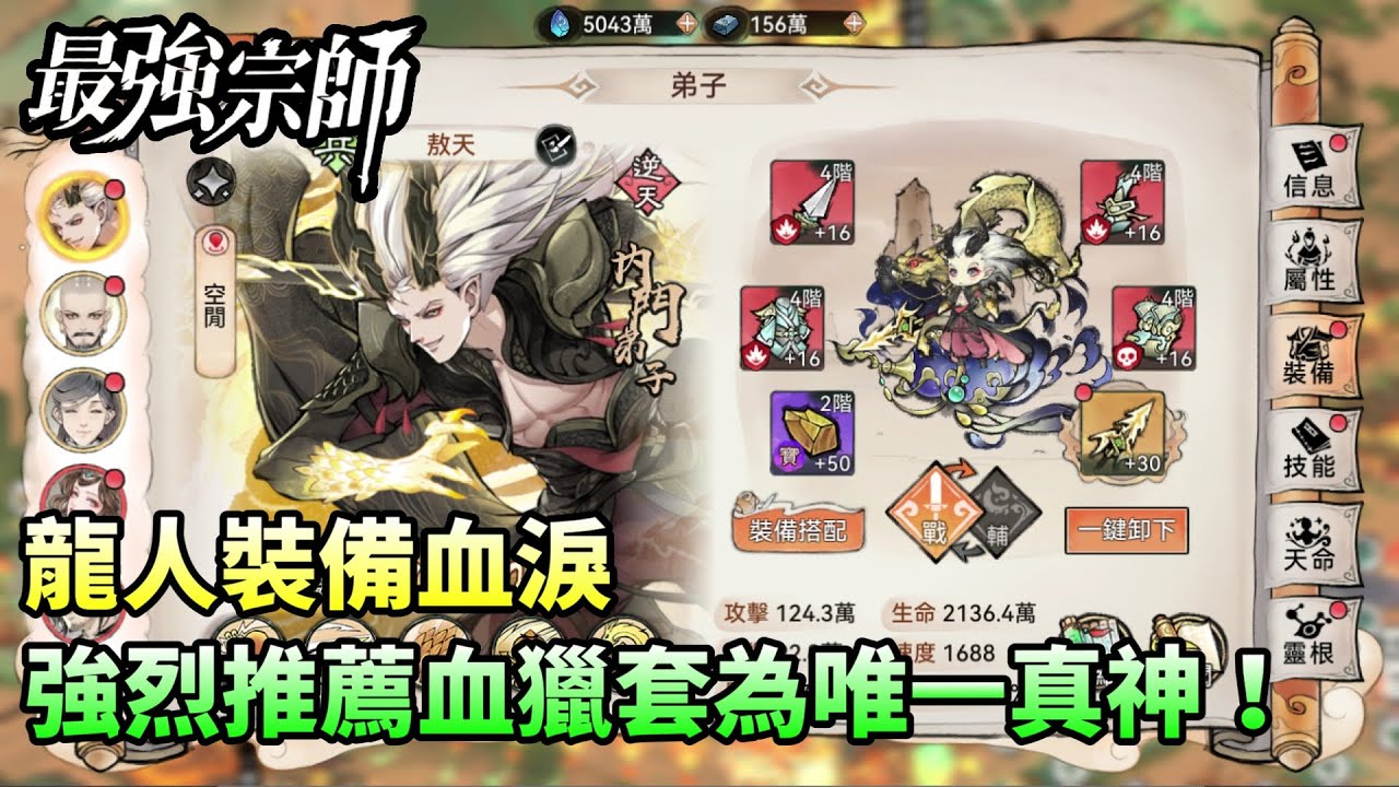 【最強宗師#22】✦龍人裝備血淚｜強烈推薦血獵套為唯一真神！｜小村