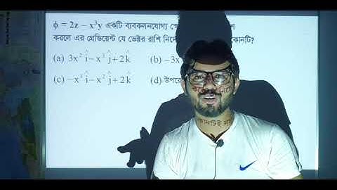 Live Online Exam - Physics 1st Paper, Chapter 02(Vector)