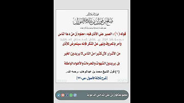 الصبر على الاذى للعلامة صالح الفوزان حفظه الله 