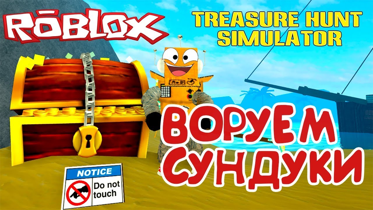 Roblox treasure hunt simulator hell chest