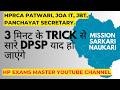3 Min Trick 🔥 DPSP ke Sare Articles Yaad Indian Polity Short Trick HP Patwari, JOA IT, TGT 2026