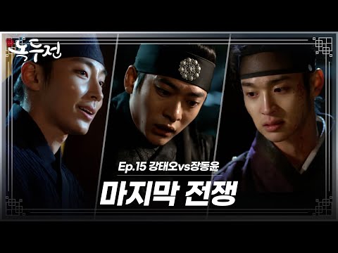 [숏드] [<strong>조선로코</strong>-녹두전 Ep.15] 참교육 시작💥 그놈이 널 가지는 일은 없을 것이야! 내 반드시 반드시 그놈을 죽일 거니까 ㅣ KBS방송