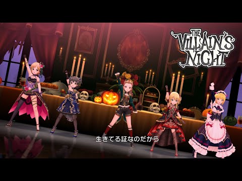「デレステ」THE VILLAIN'S NIGHT (Game ver.) 関裕美、櫻井桃華、赤城みりあ、相葉夕美、宮本フレデリカ SSR