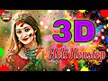 Viral Bhojpuri Holi Song | 3d Holi Song | 3D Song Bhojpuri | new Holi Song 2026 | 3d dj song