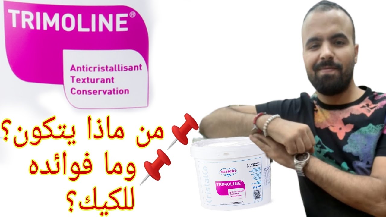 التريمولين أو السكر المحول لإعطاء الكيك ليونة أكثر
