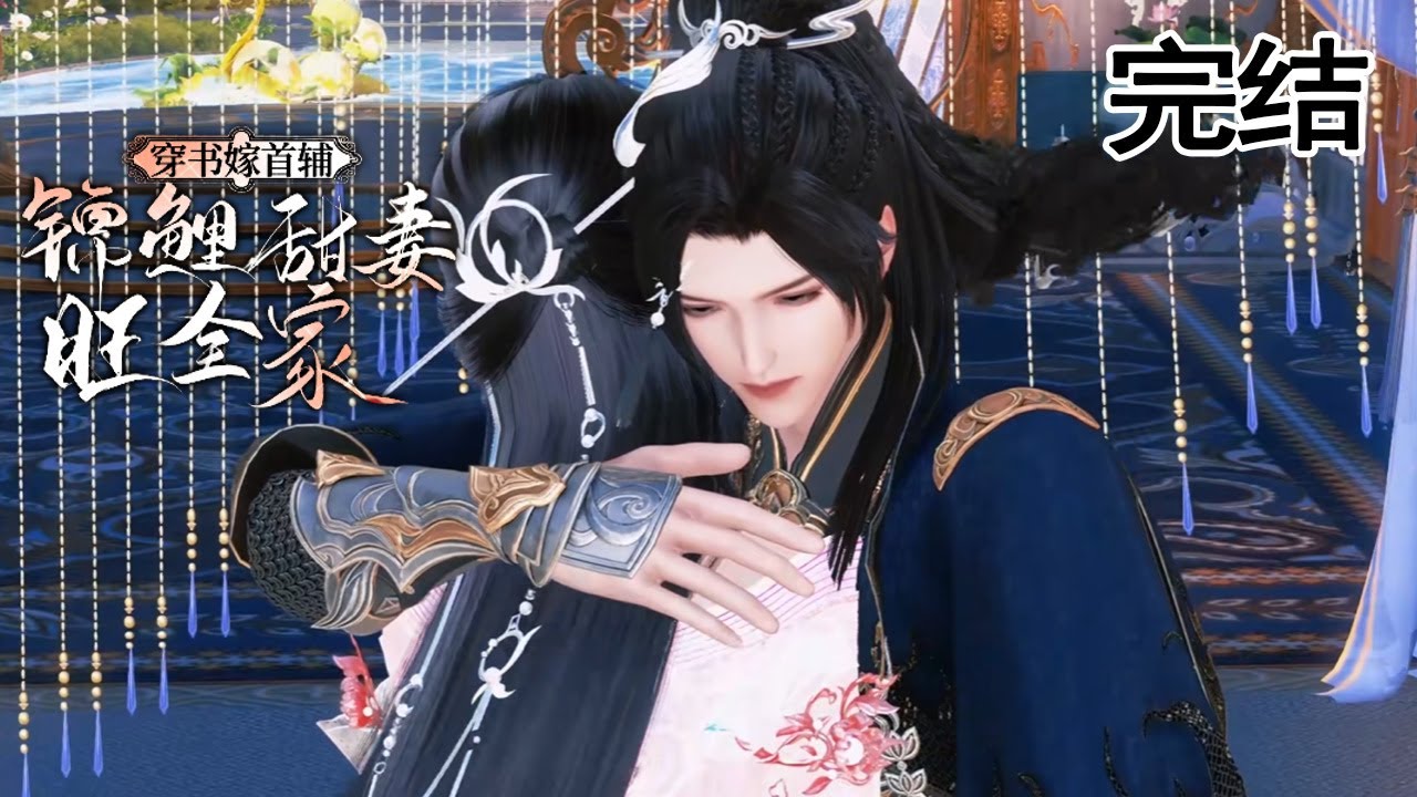 替姐出嫁：狀元夫君寵妻無度