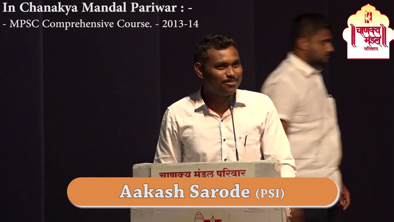 Aakash Sarode | PSI | MPSC PSI 2017 | Dialogue with Students - YouTube