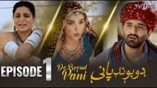 Do Boond Paani | Episode 1 | Saud Kazmi | Amna Ilyas | Meera | 18-04-2024 |  TV One #doboondpani