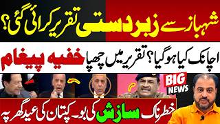 Shahbaz Sharif Ki Speech Men Kia Tashweeshnak Tha  Kaptan Ki Eid Ghar Pe Ya  News Today