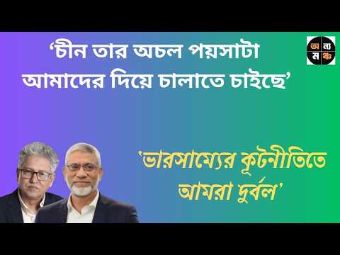 ১৫০ সেনা কর্মকর্তার ভূতাপেক্ষ মূল্যায়ন।। ব্রি. জে.(অব.) শামীম কামাল । মাসুদ কামাল | অন্য মঞ্চ| Kotha