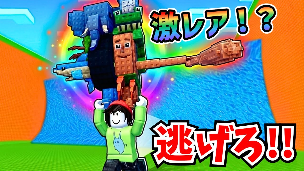 津波から逃げながらブレインロットを盗むゲームがヤバすぎるw【ロ