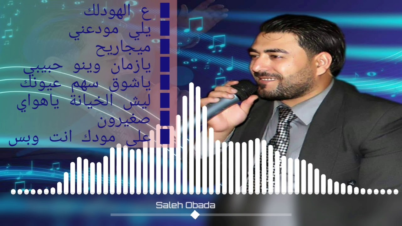 كوكتيل من اجمل الاغاني لمحبي الشاعر صالح عبادة