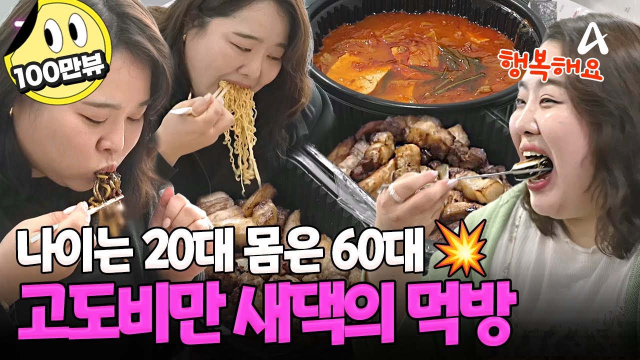 하루에 김밥으로 4차💥 고기 8인분까지 흡입하는 고도비만 새댁의 먹방🍚 #오늘의먹방 #점메추