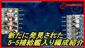 艦これ 道中レ級マス回避可能5 5中央下ルート紹介 Youtube