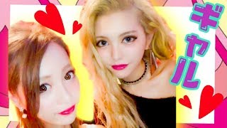 『ギャル』って何！？って方は必見！！