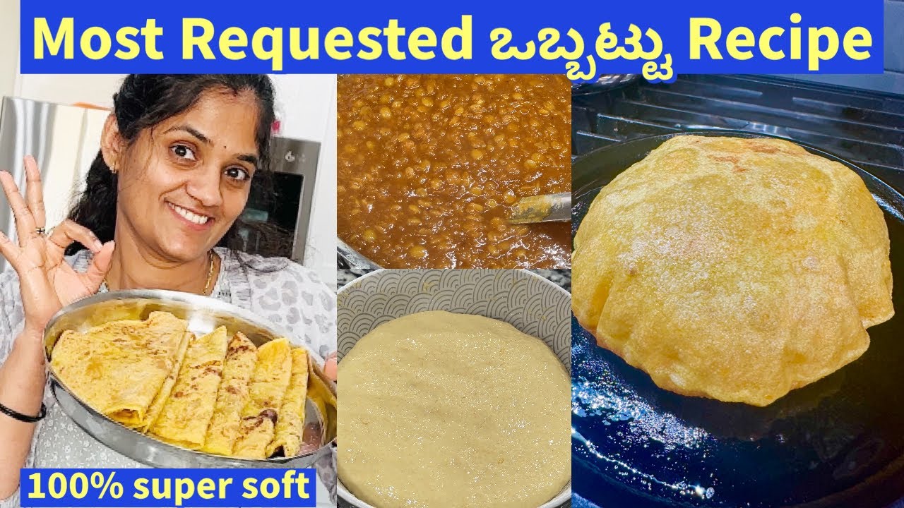 ನೀವೆಲ್ಲರೂ ಕೇಳುತಿದ್ದಂತ ಒಬ್ಬಟ್ಟು ರೆಸಿಪಿ ಪರ್ಫೆಕ್ಟ್ ಆದ ಅಳತೆಯಲ್ಲಿ  | Obbattu Recipe | #shobhakumar
