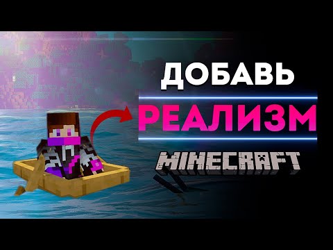 Мод на Реализм