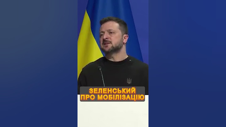 ⚡️ЗЕЛЕНСЬКИЙ чітко відповів про мобілізацію #shorts