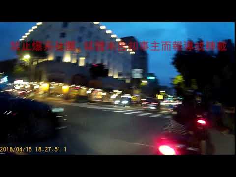 04/16 台北市中山區民族東路和林森北路《》車禍糾紛