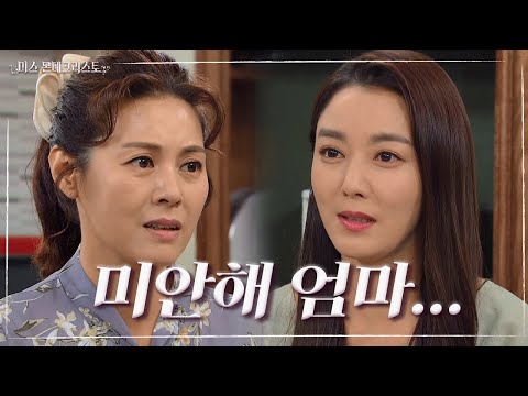Lee So-yeon explains the whole story to Kim Mi-ra "I want to be a daughter to her, even for the d...