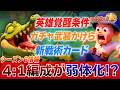 【ラストウォー】まさか4:1弱体！？英雄覚醒条件判明！ガチャ券は取っておいた方が良さげ！シーズン6見てきたぞ！