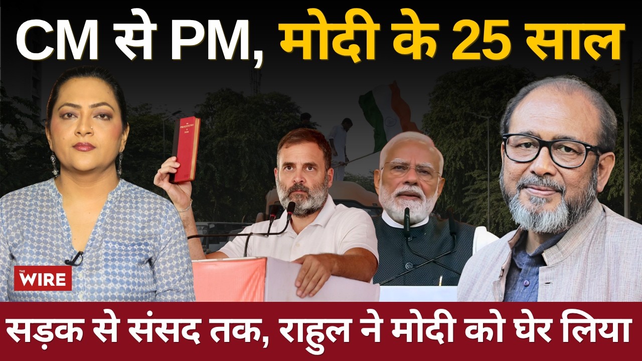 मोदी के 25 साल सड़क से संसद तक, राहुल ने किया मोदी का हाल बेहाल | Arfa Khanum Sherwani