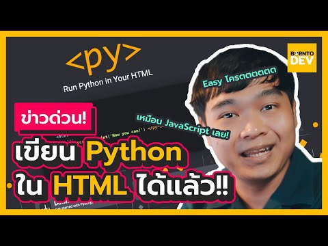 วีดีโอ: คุณสามารถ DDoS ด้วย Python ได้หรือไม่?