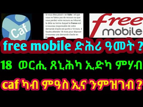 ስለ ምንታይ እዪ free mobile (wifi) ድሕሪ ዓመት ዝከብር ? caf ካብ ምዓስ ንምዝገብ ?