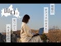 ≪45秒CM≫【IT・サテライトやまぐち】見つける、理想のオフィスのカタチ