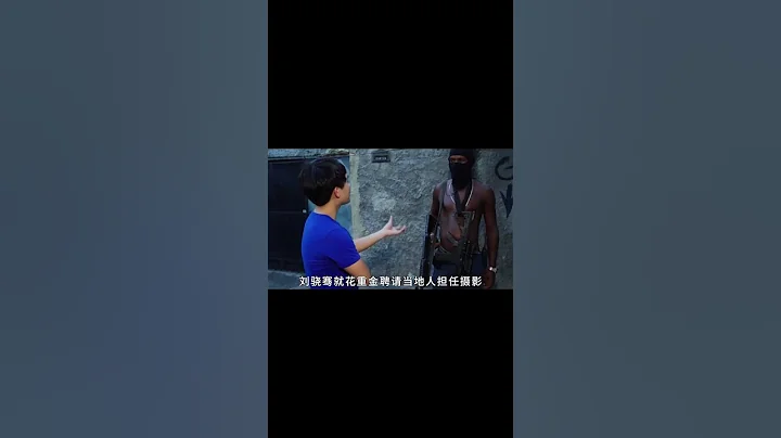 全網最勇敢的記者，深入巴西採訪毒販，用生命在報道 #最勇敢的記者 #劉驍騫 - 天天要聞