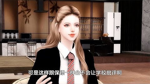 117-她跟保镖一样会不会被学校批评啊！ - 天天要闻