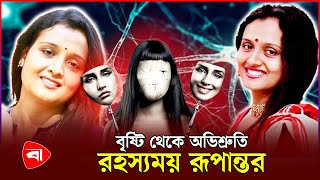 য ভ ব ব ষ ট খ ত ন হয গ ল ন অভ শ র ত শ স ত র Avishruti Shastri Protidiner Bangladesh