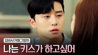 [#MetroTV] (ENG/IND) ⏱️6 Mins⏱️ Endless Attempts to Kiss ❤️ | #What'sWrongwithSecretaryKim | #Diggle