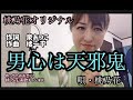 【桃乃花演歌】男心は天邪鬼/桃乃花 (作詞 泉あつこ 作曲 橘一平) 唄・桃乃花