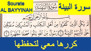 HIZB 60 LHIZB SABBIH HAFS ( Sourate AL BAYYINAH سورة البينة ) حزب 60 حزب سبح