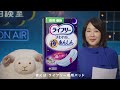 ライフリー さわやかパッド 夜あんしん「お悩み相談篇」（１５秒）